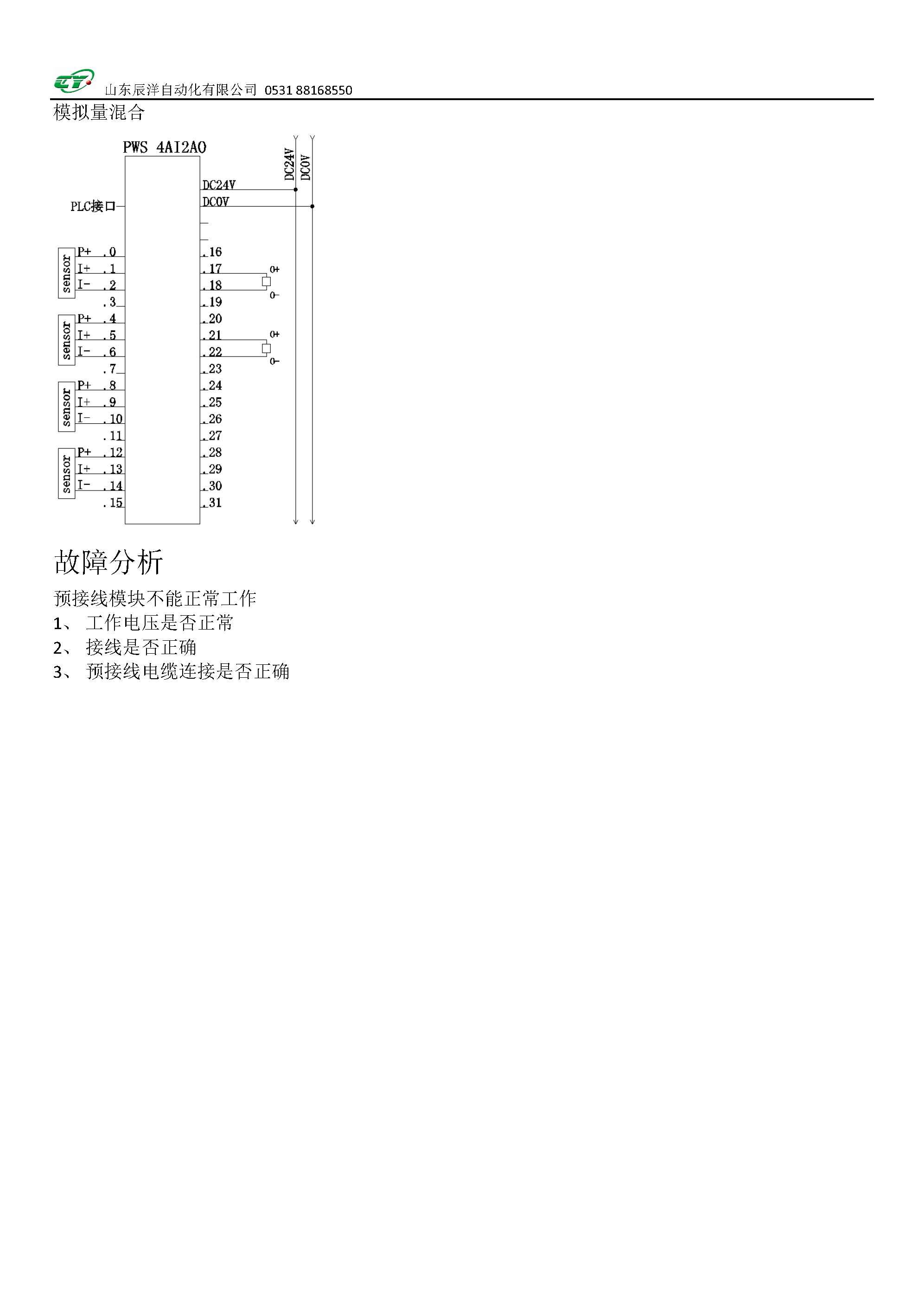 模擬量產品說明書